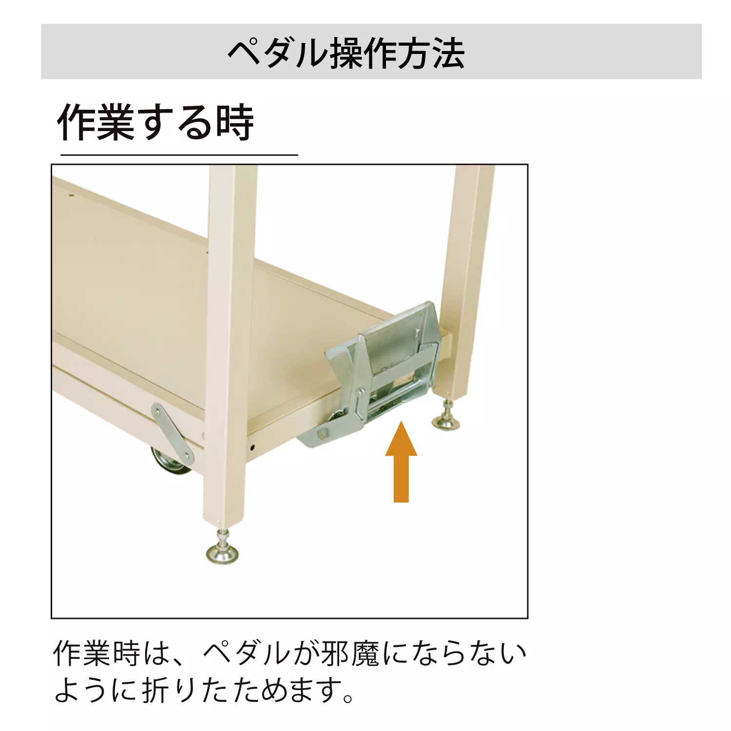 ペダル移動タイプ（固定時3000kg） H762mm
